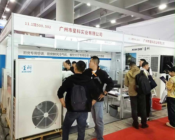 星科工业空调-第31届广州酒店用品展