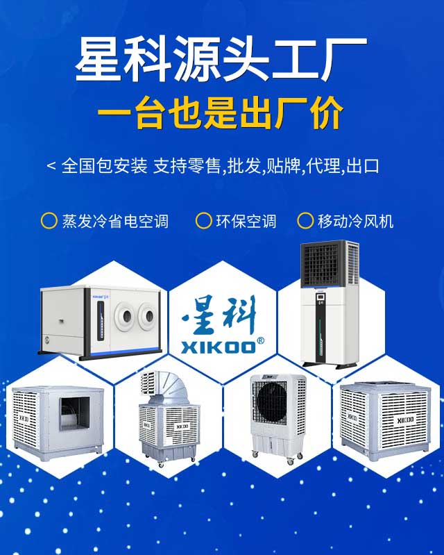 工业省电空调厂家