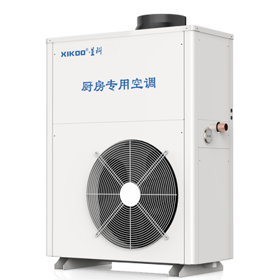星科厨房专用空调XK-CF-06(厨房专用)2p