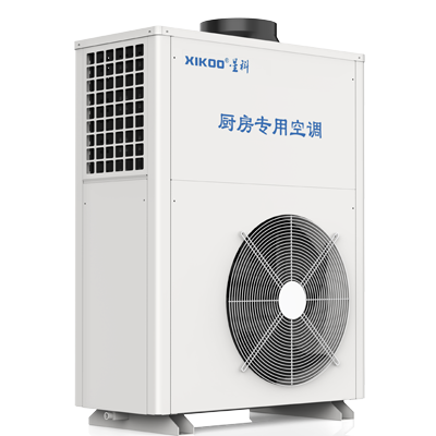 星科厨房专用空调XK-CF-09(厨房专用)3P