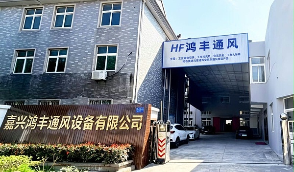 星科工业空调厂家-嘉兴运营中心