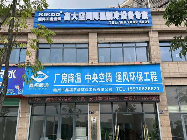 星科环保空调,工业蒸发冷省电空调厂家-江西赣州运营中心