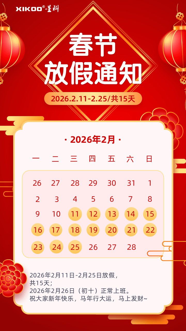 星科工业空调工厂-放假通知