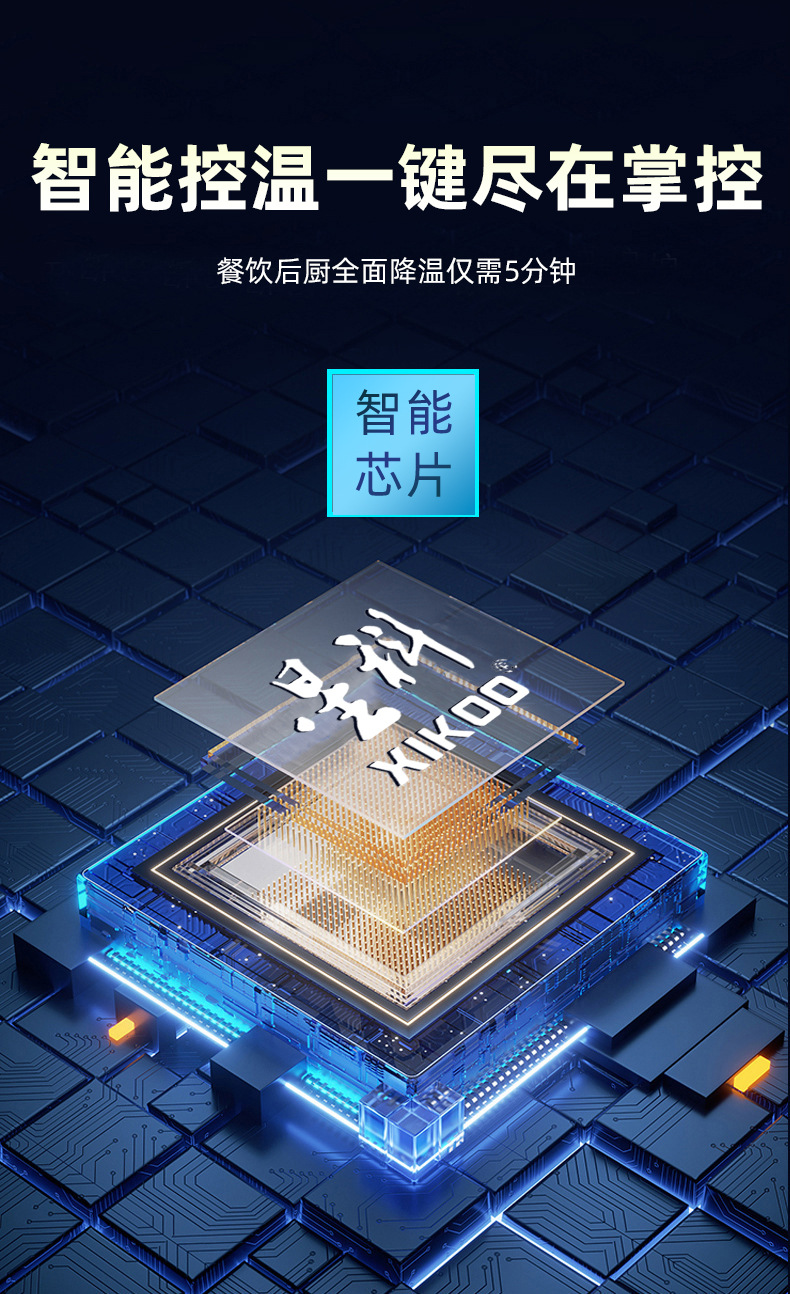 星科厨房专用空调-智能控制