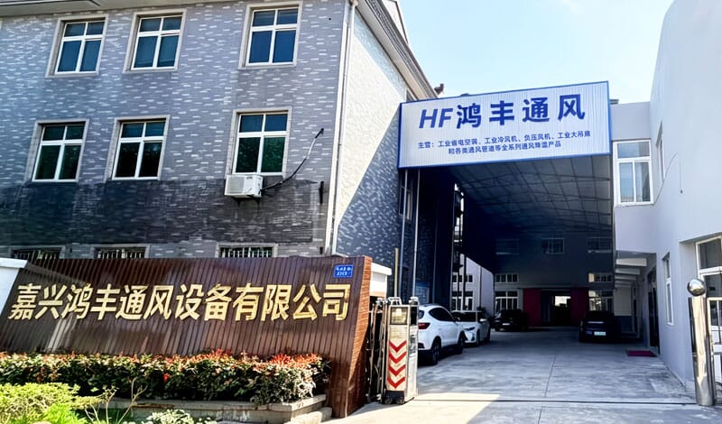 星科工业空调厂家-嘉兴运营中心