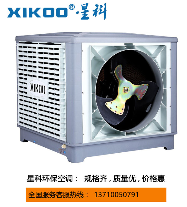 节能环保空调工厂车间降温设备