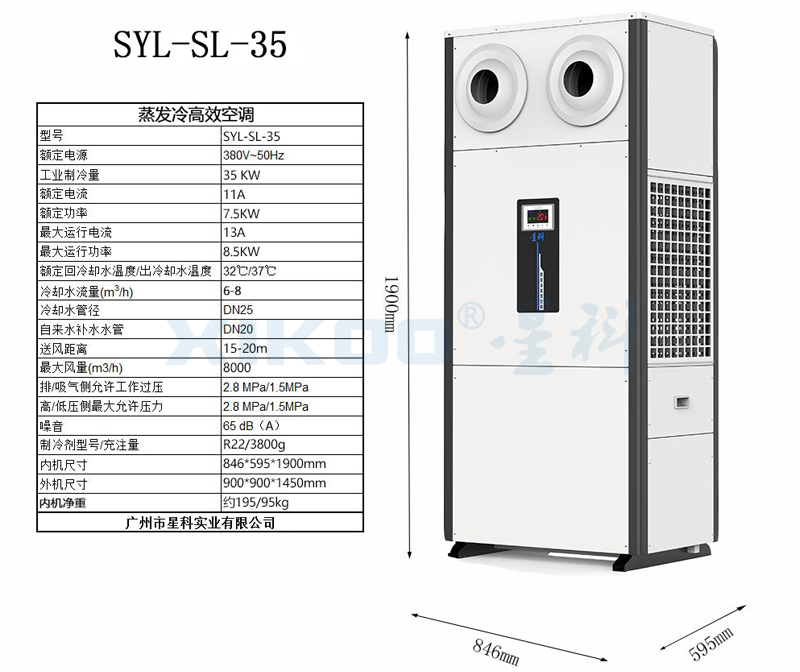 立式射流机组35参数