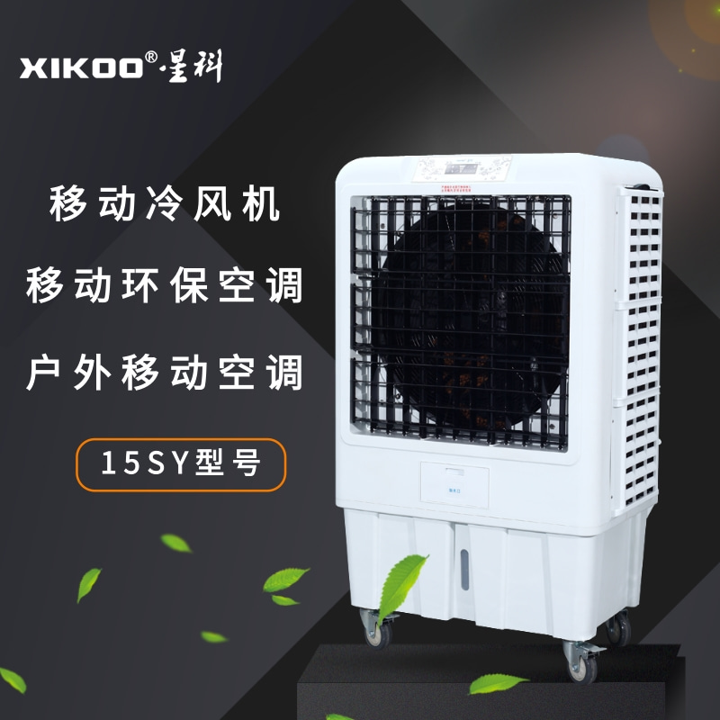 环保空调移动机